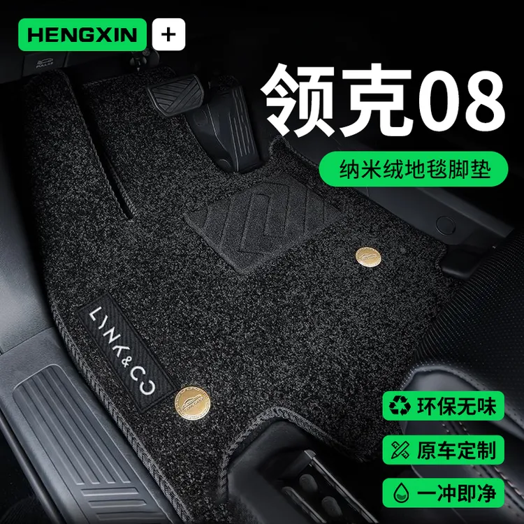 2024款领克08emp专用地毯脚垫车内装饰用品汽车内饰改装件配件24