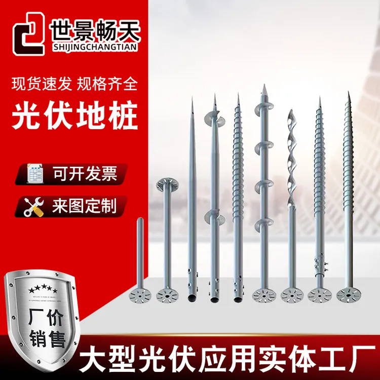 光伏地桩太阳能螺旋地桩光伏支架基桩预埋水泥灌注桩