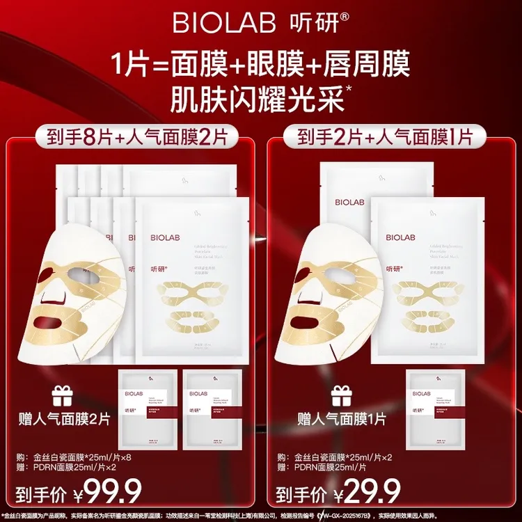 【新品来袭】听研金丝白瓷面膜滋养修护保湿舒缓 贴片面膜 zy