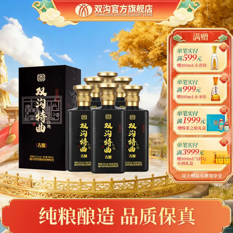 双沟特曲古酿浓香型白酒优级酒水整箱53度/粮食42度