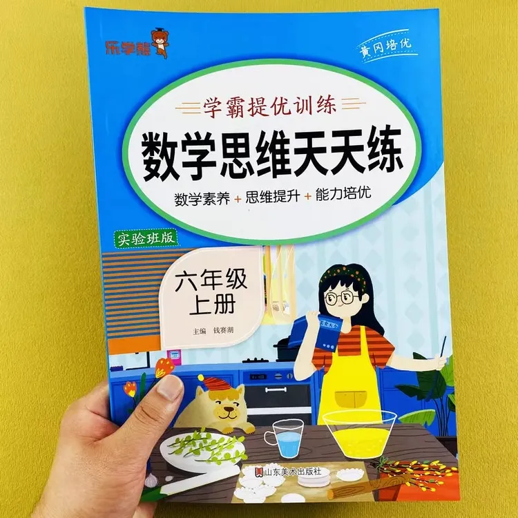 小学生六年级上册数学思维天天练应用题训练速算巧算简便计算