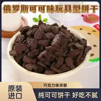 俄罗斯可可味玩具型饼干280g