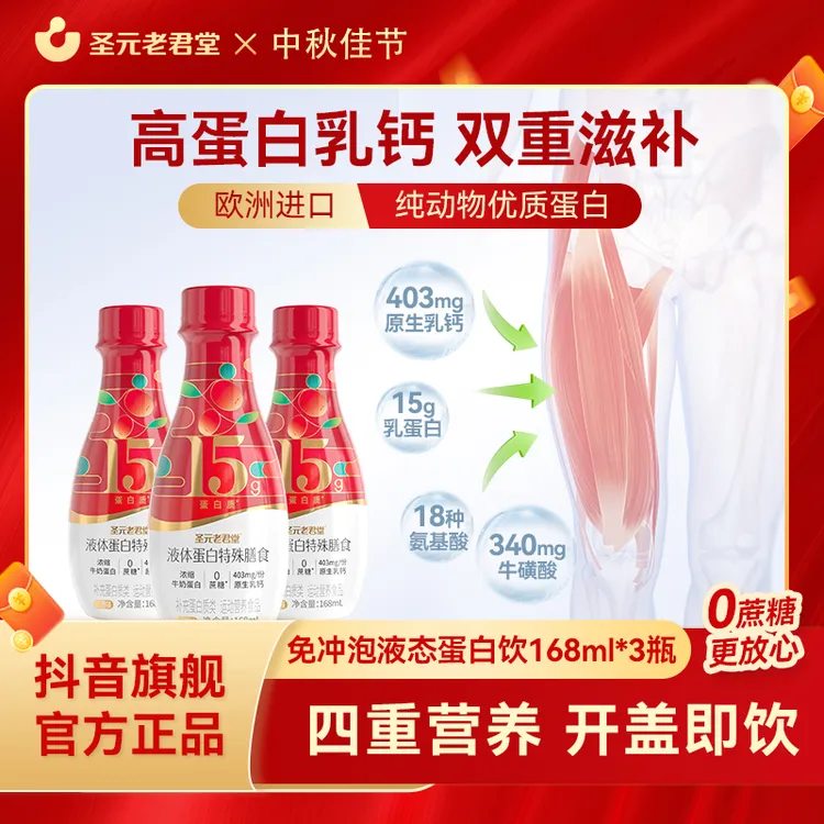 浓缩液态蛋白粉15g蛋白高钙0蔗糖0乳糖营养早餐补蛋白质ZB