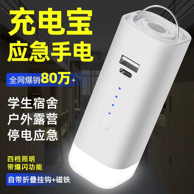 便携充电宝灯宿舍学习迷你小夜灯多功能手电筒户外超长续航手电筒