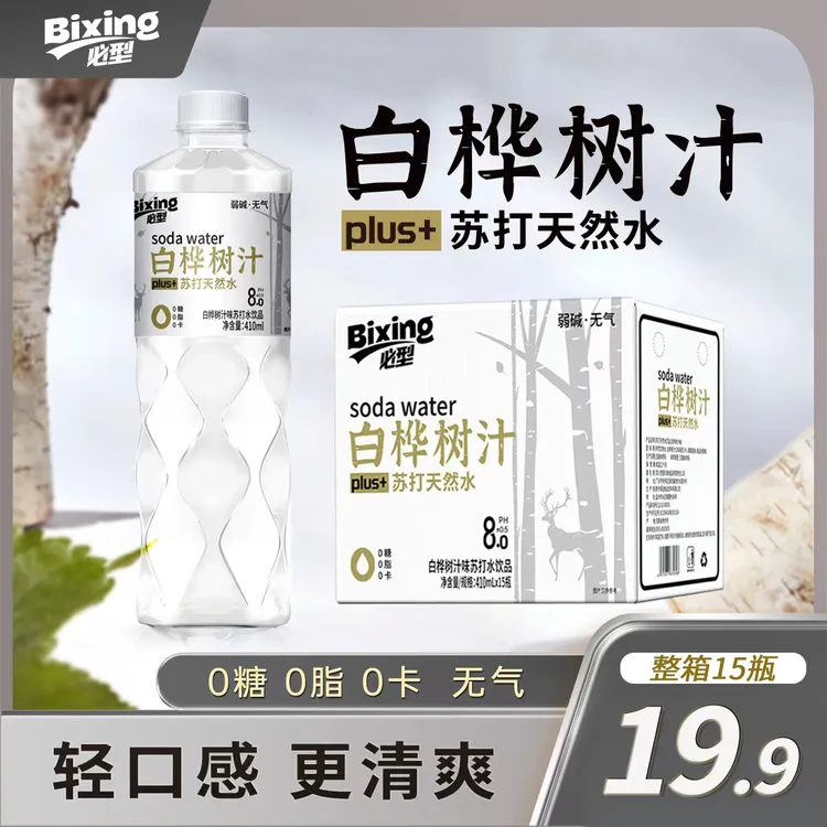 必型 白桦树汁苏打水饮料网红饮品410ml*15瓶整箱 破损包赔dr