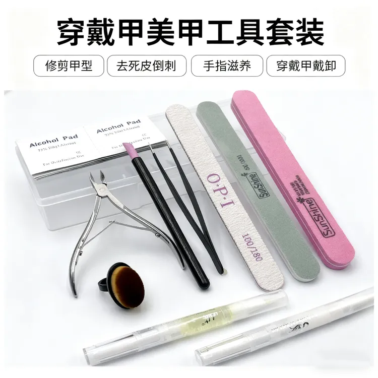 穿戴甲美甲工具套装去死皮前置处理护甲修甲去死皮防倒刺滋养搓条