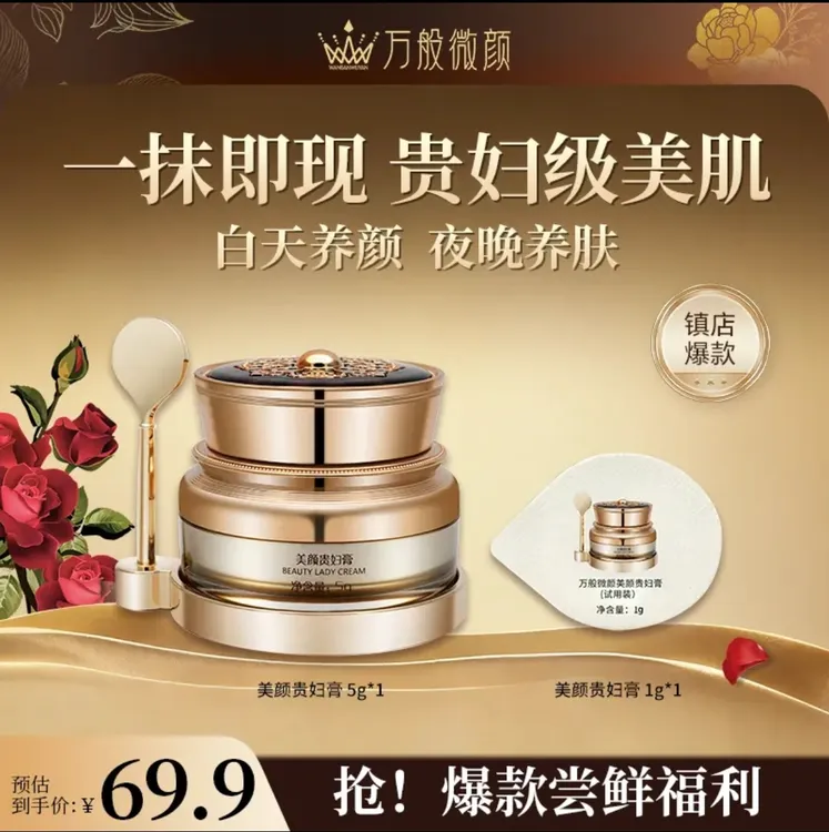 【官方正品】万般微颜美颜保湿紧致提亮养肤贵妇膏（双旦好礼）