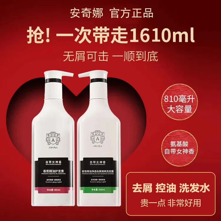安奇娜女神洗发水控油去屑柔顺香氛氨基酸沐浴露护发素持久留香