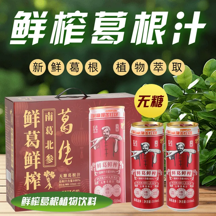 GELAO/葛佬鲜葛鲜榨无糖葛根汁植物饮料清甜解渴饮品专属链接2