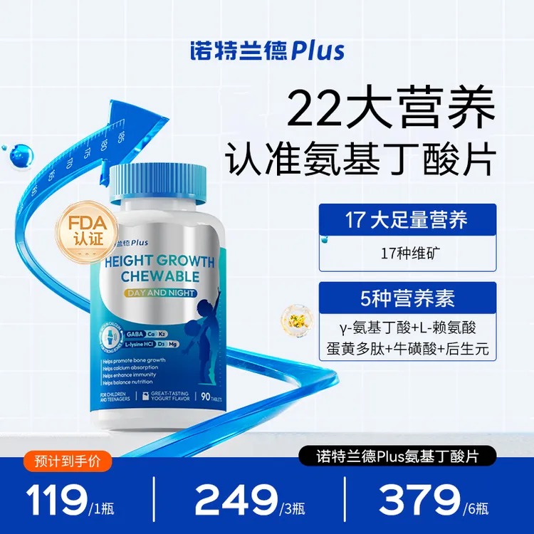诺特兰德γ-氨基丁酸K2钙片青少年黄金搭档赖氨酸90片/瓶