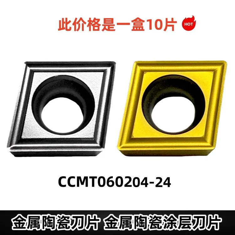 CCMT060204钢件 数控刀片 菱形内孔/镗孔刀粒钢件金属陶瓷 CCMT