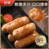 十六膳爆汁黑猪肉烤肠400g*5盒 原味/黑椒味到手40根肉感十足便捷