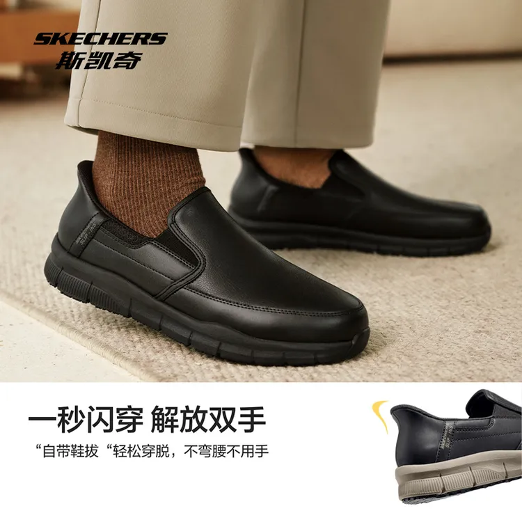 斯凯奇【通勤穿搭】总裁闪穿一脚蹬防滑商务休闲真皮男士皮鞋200304