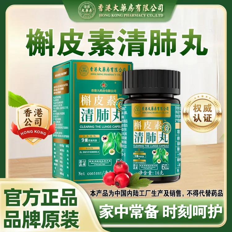 【全国包邮】香港大药房有限公司槲皮素舒罗汉果枇杷肺咳嗽养肺正品