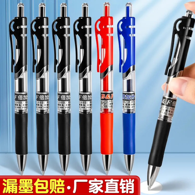 按动中性笔学生用品专用黑笔老师红笔蓝色黑色签字笔速干0.5顺滑