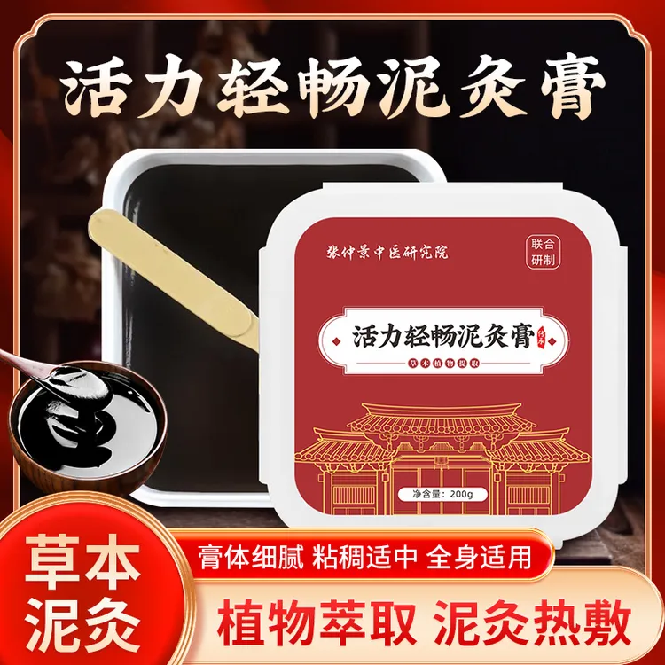 草本泥灸膏热敷通用活力清畅泥灸膏肩颈腰腹美容院专用