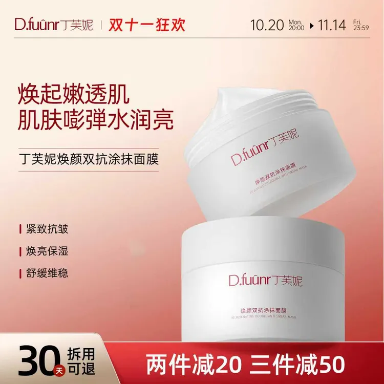 丁芙妮大白罐dfn大白罐补水保湿抗皱涂抹式面膜funn大白罐美泽明