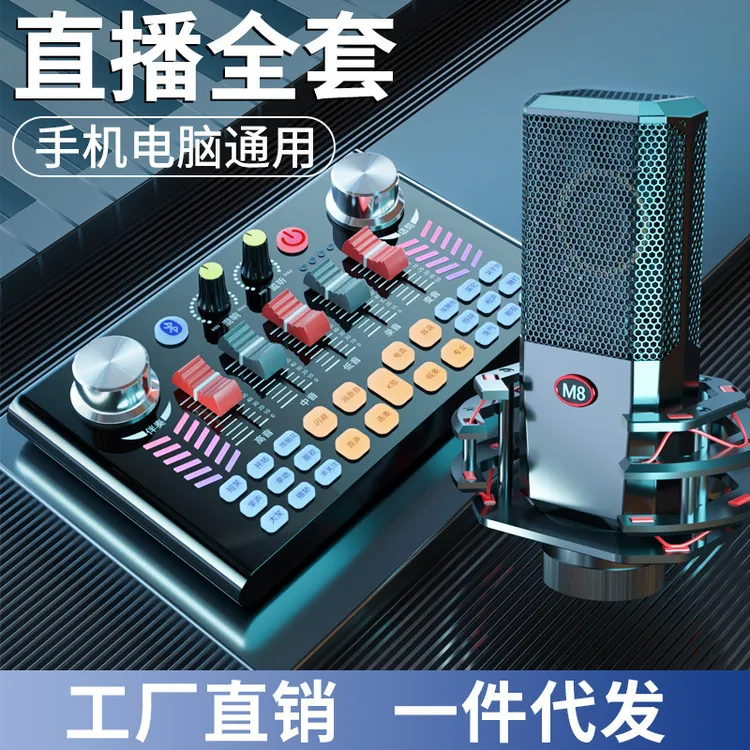 v18声卡套装直播设备变音器麦克风话筒手机全民神器K歌电脑声卡