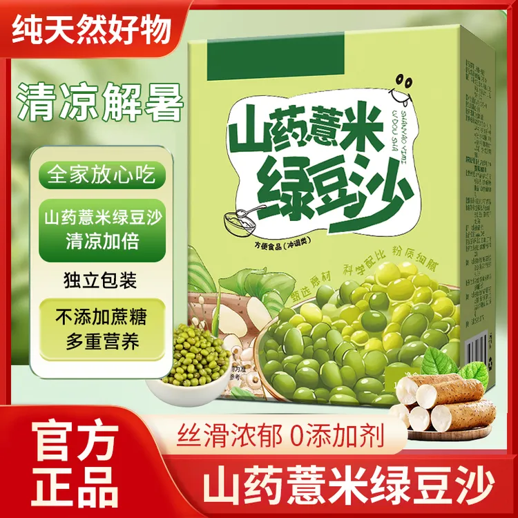 【官方精选】山药薏米绿豆沙免煮冲泡沙感绵密清润解暑营养早餐代餐