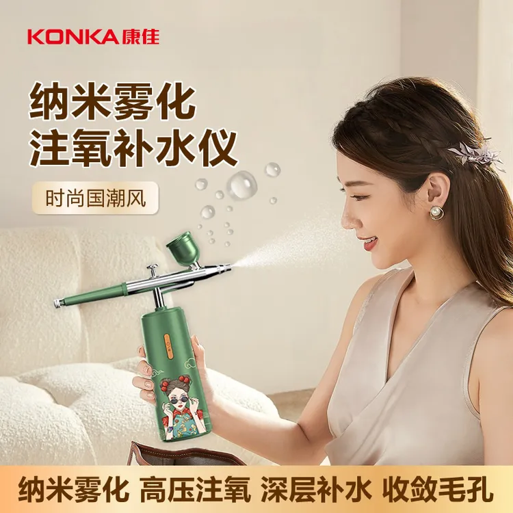 Konka/康佳纳米喷雾注氧仪国潮风家用美容院补水精华导入仪器脸部
