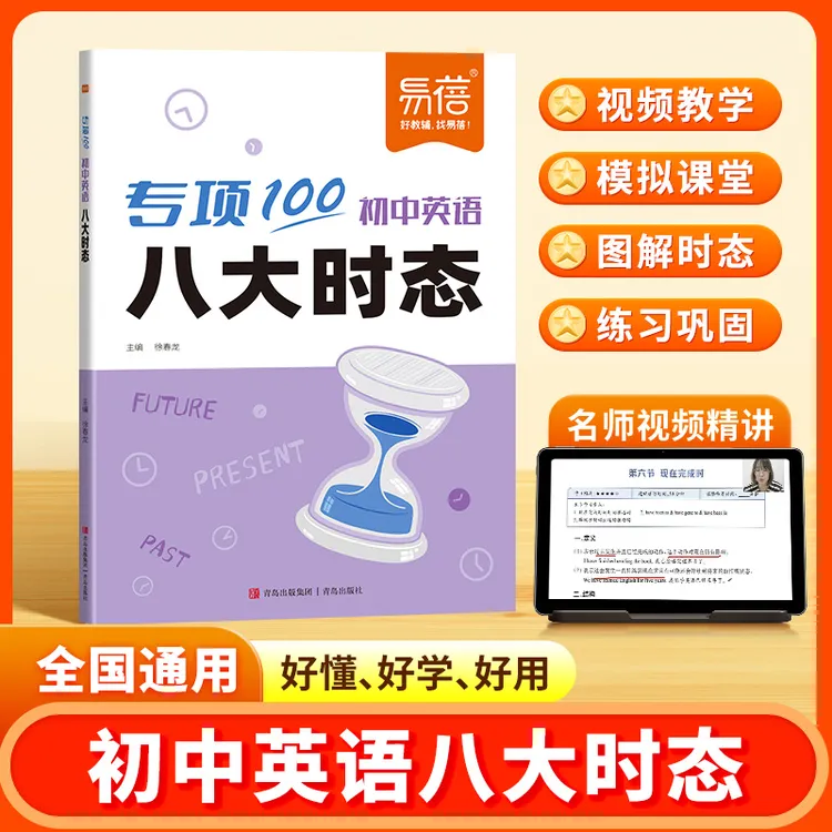 【易蓓】初中英语八大时态专项100初中生英语知识点时态语态