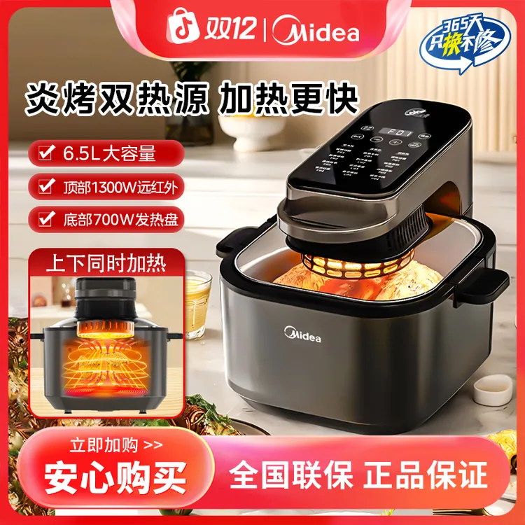 Midea/美的炎烤空气炸锅+双热源+可视+真正免翻面+大容量官方正品