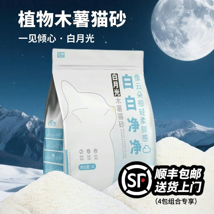 【纯木薯】白月光纯植物木薯猫砂不粘底可混合猫砂鹦鹉鸟垫砂