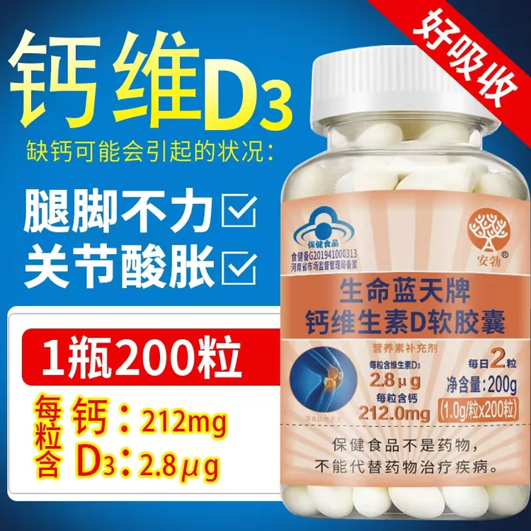 钙维生素d软胶囊200粒液体钙中老年人钙片儿童成人男女性补钙腰腿
