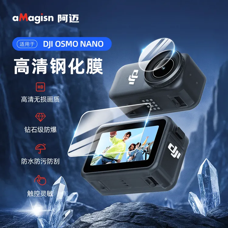 aMagisn阿迈适用大疆DJI OSMO NANO高清钢化膜镜头屏幕保护膜配件