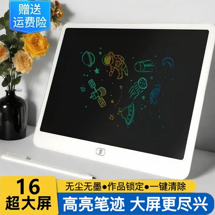16高清大尺寸液晶画板儿童板宝宝涂鸦可擦写绘画黑板护眼手写字板