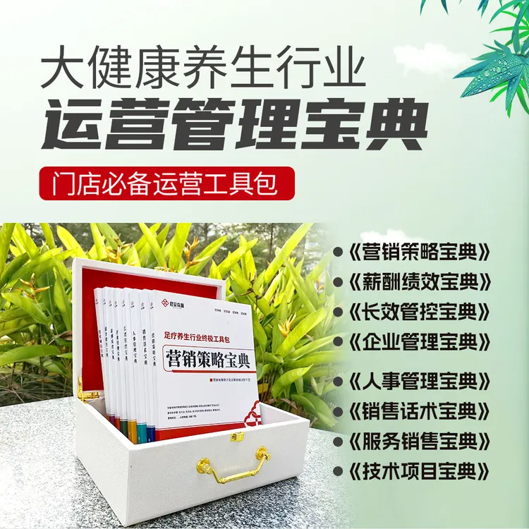 大健康养生行业运营管理宝典运营服务（视频课+实体8本书籍）