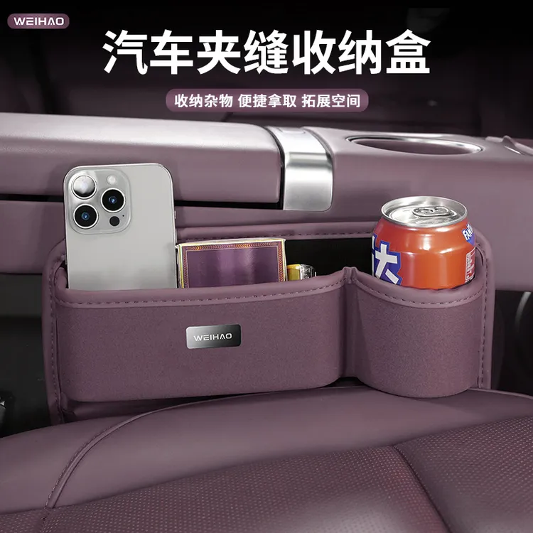 品质车用收纳盒汽车座椅夹缝储物盒缝隙适用于奔驰蔚来水杯置物架