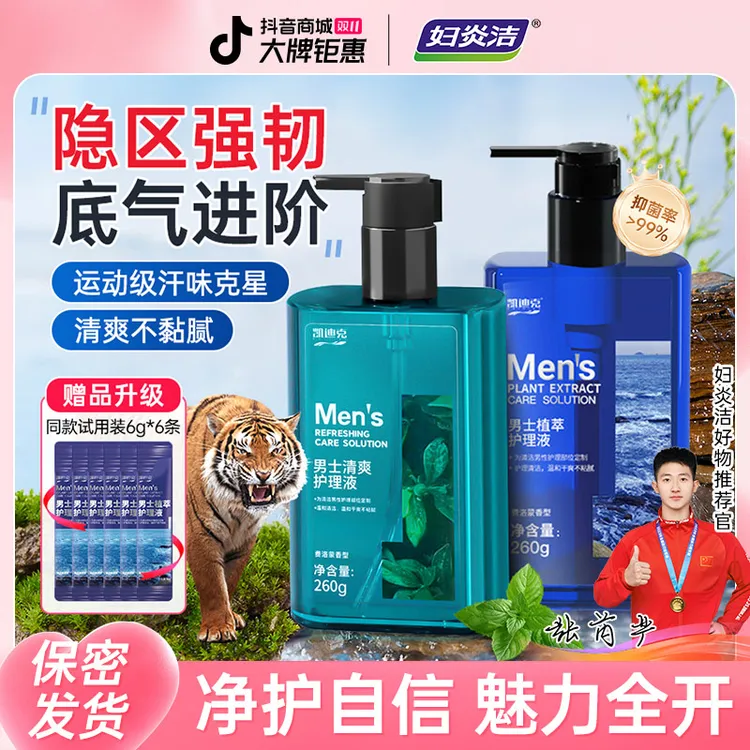 妇炎洁凯迪克【男生必备】男士私护洗护液清爽止痒净味温和私处洗液