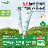 爷爷的农场婴儿口水膏唇周膏宝宝专用有机山茶隔离口水唇周膏婴儿
