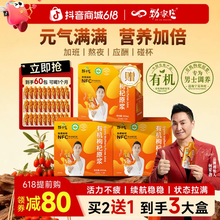 劲家庄官方正品宁夏中宁有机枸杞原浆NFC纯天然办公加班熬夜应酬商品图