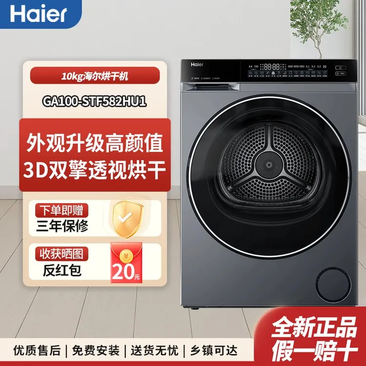 海尔【云溪精英版】582洗烘套装3D透视烘干10kg直驱精华洗衣机