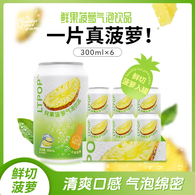 萨瑞斯一片真菠萝 鲜果菠萝苏打水气泡水 0糖0脂300ml*6罐