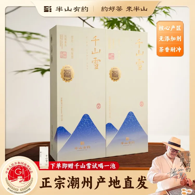 半山有约【25年千山雪】潮州凤凰单丛茶六雪雪片鸭屎香凤凰单枞茶叶
