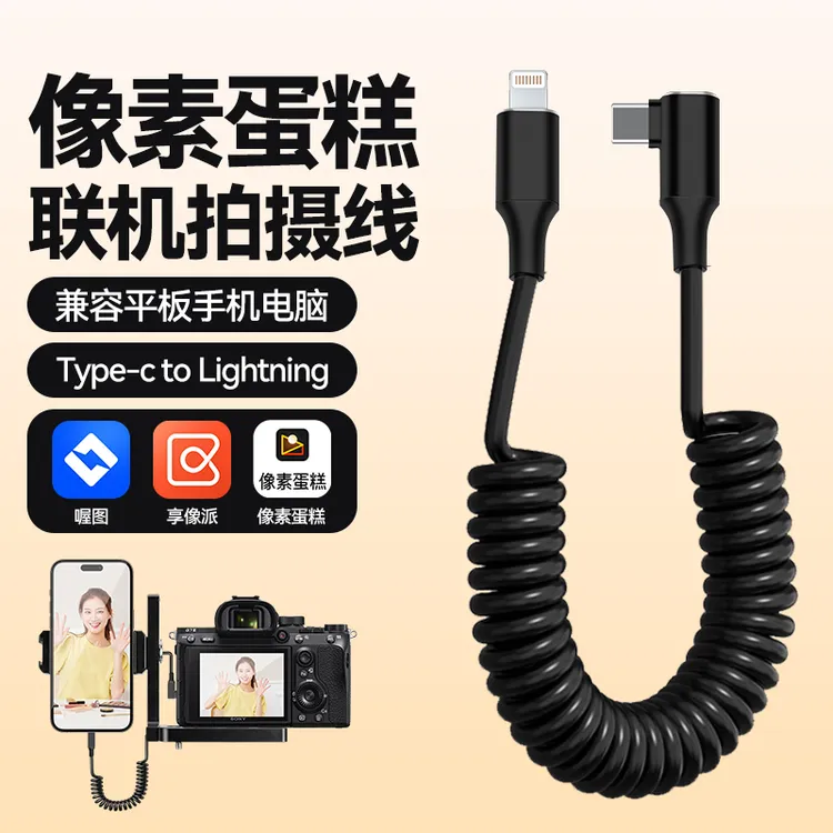 适用像素蛋糕相机连接手机ipad平板苹果接口OTG连接弹簧联机线