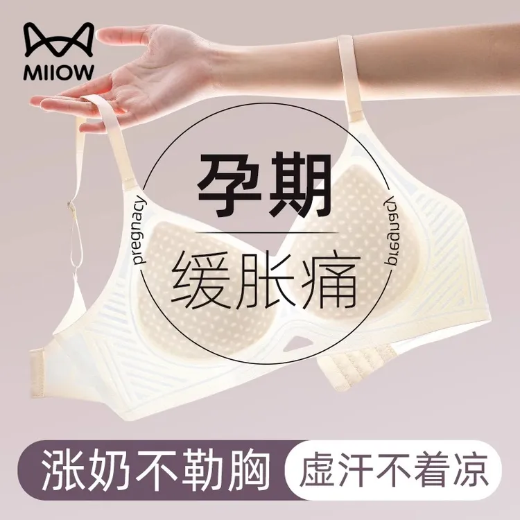 猫人孕妇无痕内衣女孕期专用怀孕期聚拢美背薄款防下垂细肩带文胸
