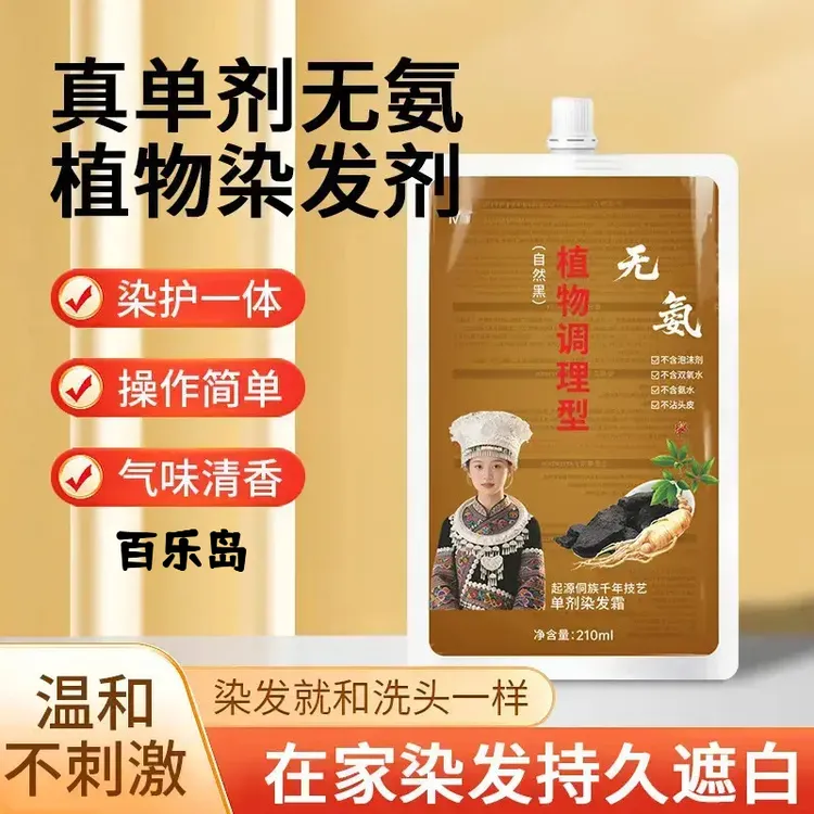 【不沾头皮不用调配】果香无氨植物单剂染发温和上色养发盖白发