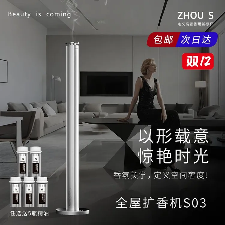 商用香薰机酒店大堂自动扩香机智能雾化加香机家用除异味香氛机