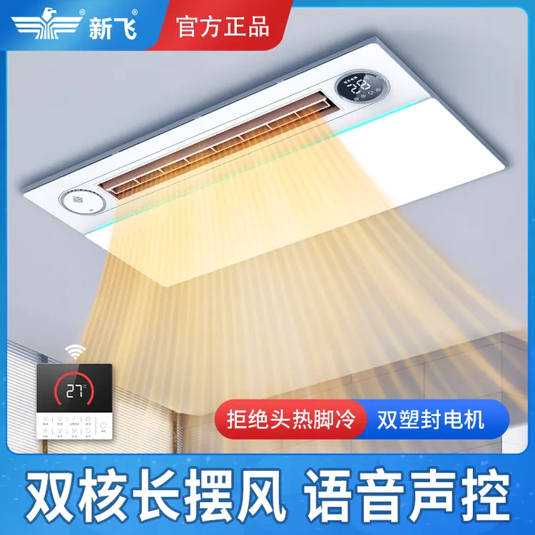 新飞语音风暖浴霸集成吊顶嵌入式卫生间照明换气多功能一体暖风机