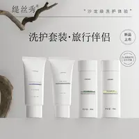 缇丝秀羽感轻盈洗发水蓬盈去油洗发水细软发不扁塌清洁芳香旅行装