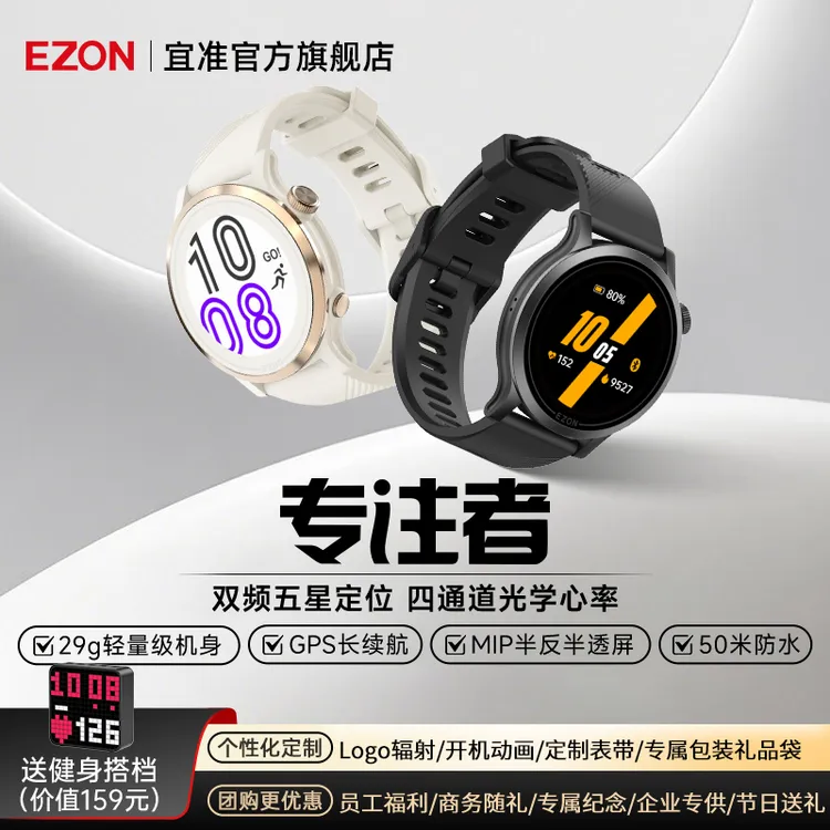 EZON/宜准专业竞技手表马拉松运动跑表专注者跑步手表R7
