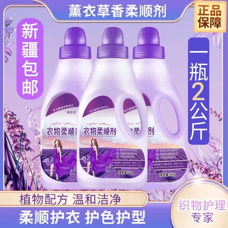 新疆包邮衣物柔顺剂碱性除静电柔软剂持久留香温和大桶家庭装顺滑
