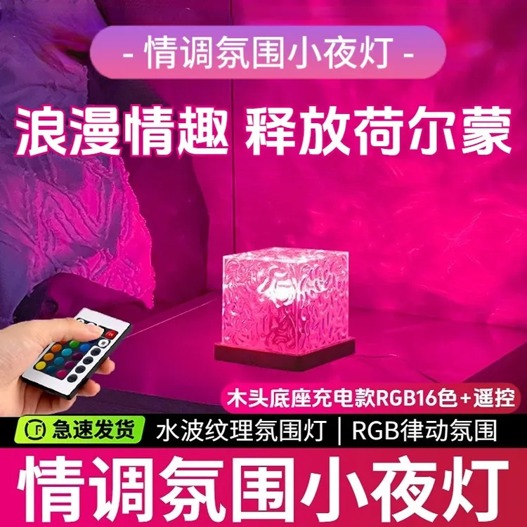 水波纹氛围灯卧室情调睡眠夜灯夫妻行房灯浪漫情侣情趣床头小夜灯