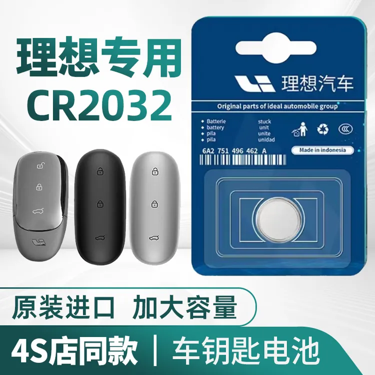 理想ONE/L6L7L8L9专用车钥匙电池遥控器纽扣电子原装CR2032大容量