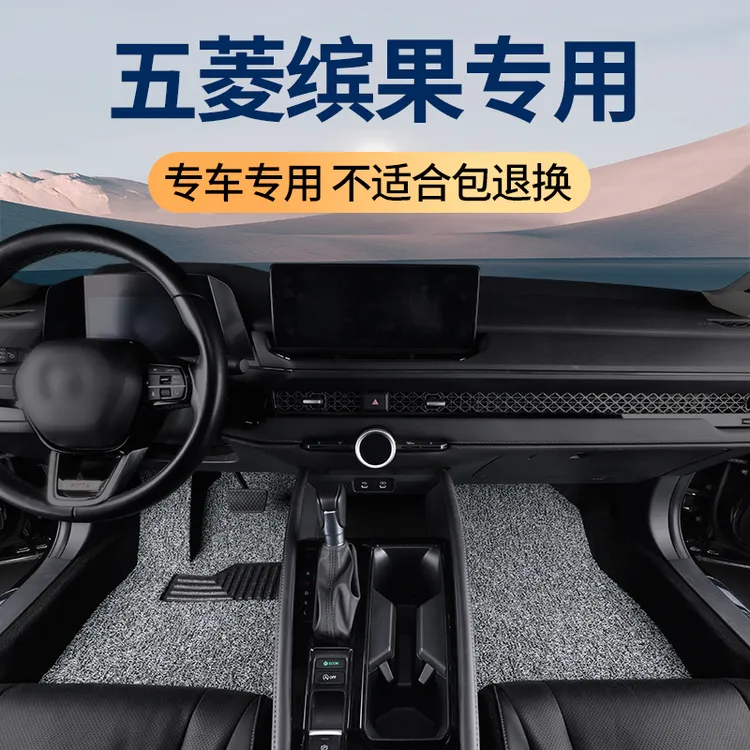 2025款五菱缤果脚垫plus汽车内改装配件丝圈地毯地垫用品专用女生