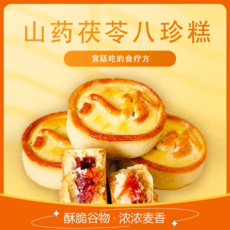 八珍糕解馋小零食芡实茯苓中式糕点健康食品糕点夜宵